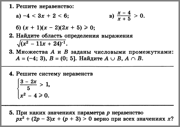 Алгебра Мордкович. Контрольная работа 1