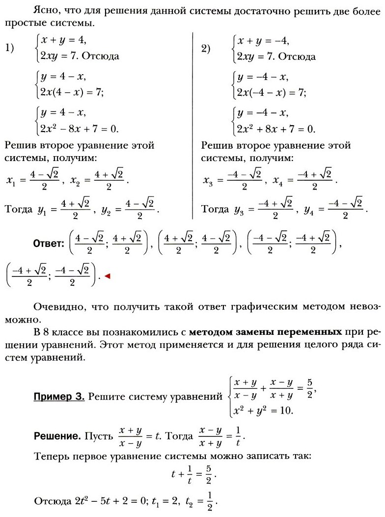 Сборник задач алгебра мерзляк. Системы уравнений с двумя переменными 9 класс Мерзляк. Алгебра 9 класс системы уравнений с двумя переменными. Решение систем уравнений с двумя переменными 9 класс Мерзляк. Система уравнений Алгебра 9 кла"м.