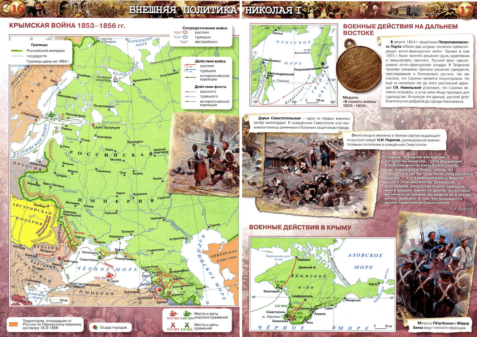 Крымская война 1853—1856 гг.