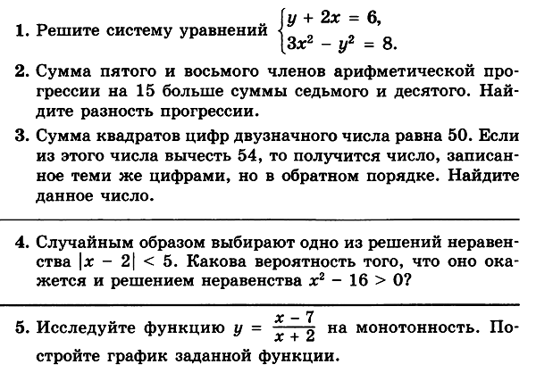 Алгебра Мордкович Итоговая работа за 9 класс в1