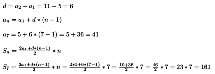 Найдите седьмой член и сумму первых семи членов арифметической прогрессии (an), если a1 = 5, a2 = 11.