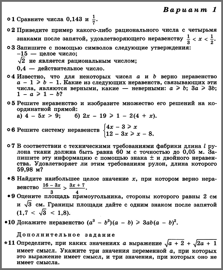 Алгебра Дорофеев Контрольная 1 В12