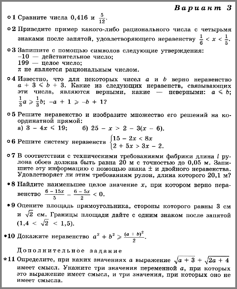 Алгебра Дорофеев Контрольная 1 В34