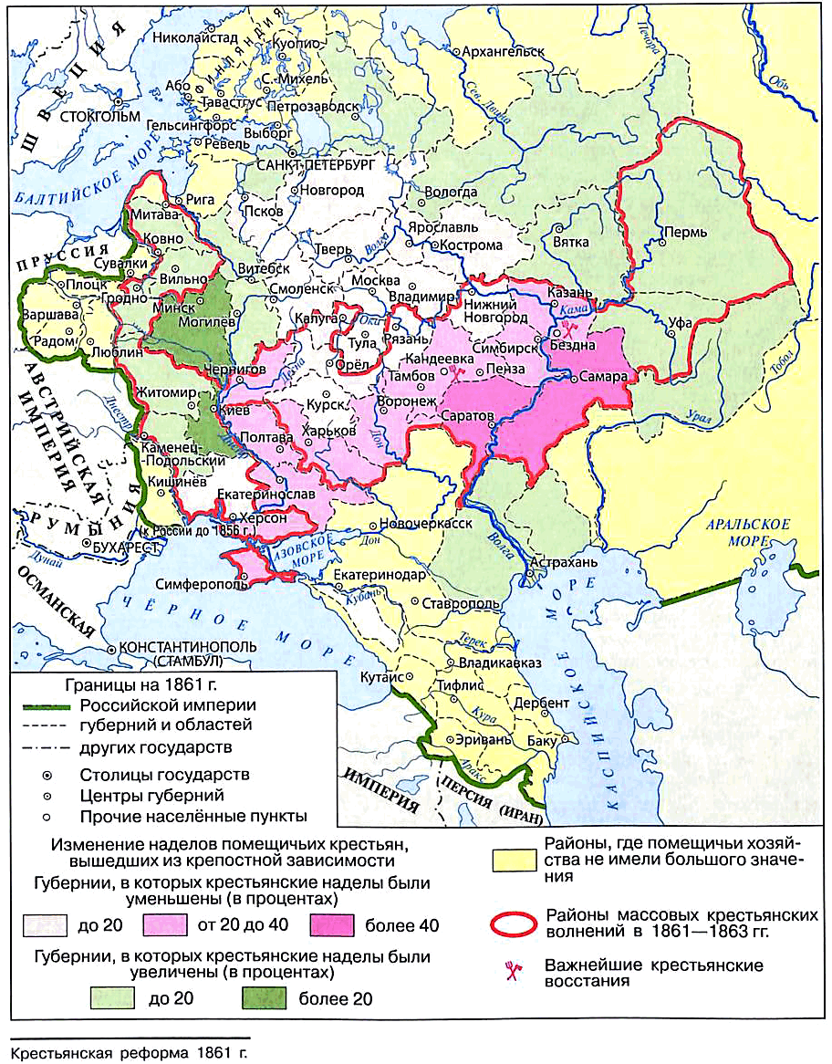 Карта. Крестьянская реформа 1861 г.