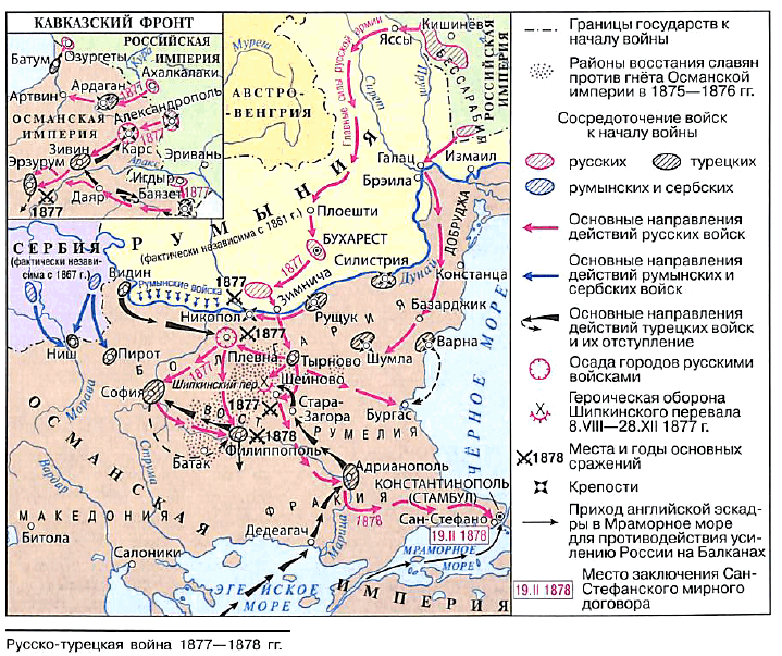 карта Русско-турецкая война 1877—1878 гг.